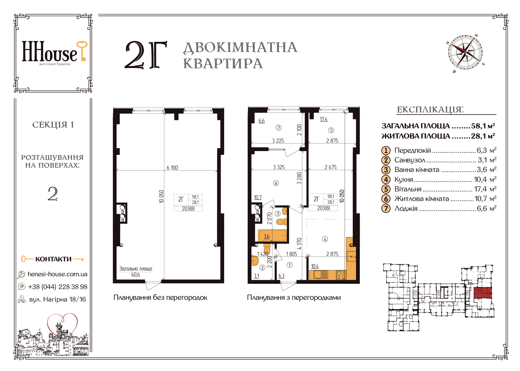 2-кімнатна 58.1 м² в ЖК Henesi House від 31 900 грн/м², Київ