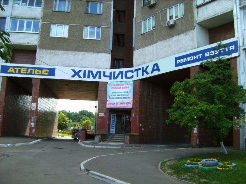 Киев, Академика Заболотного ул., 40
