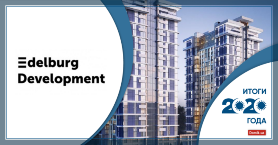 Підсумки від Edelburg Development: «Ми реалізували близько 20 тис. кв. м житлової нерухомості»