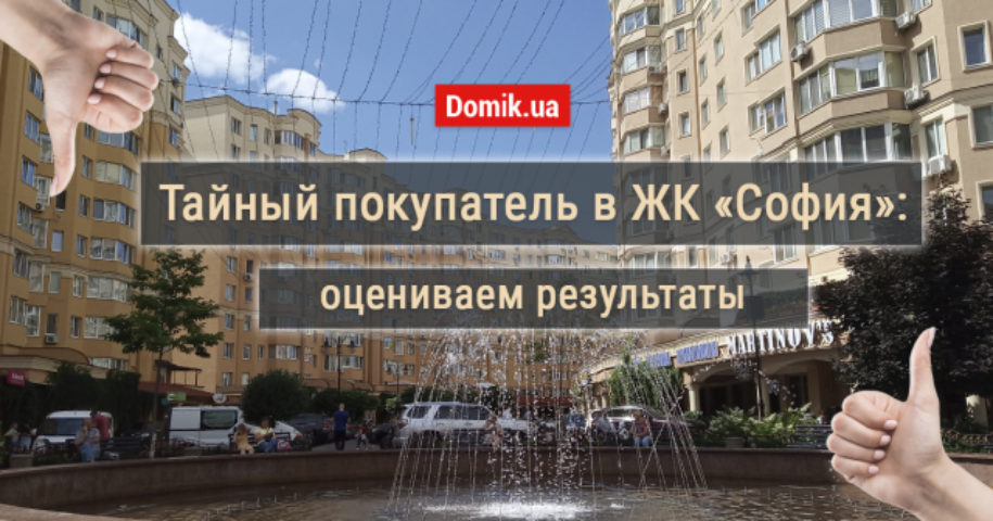 Как живется в ЖК «София»: обзор и отзывы жильцов