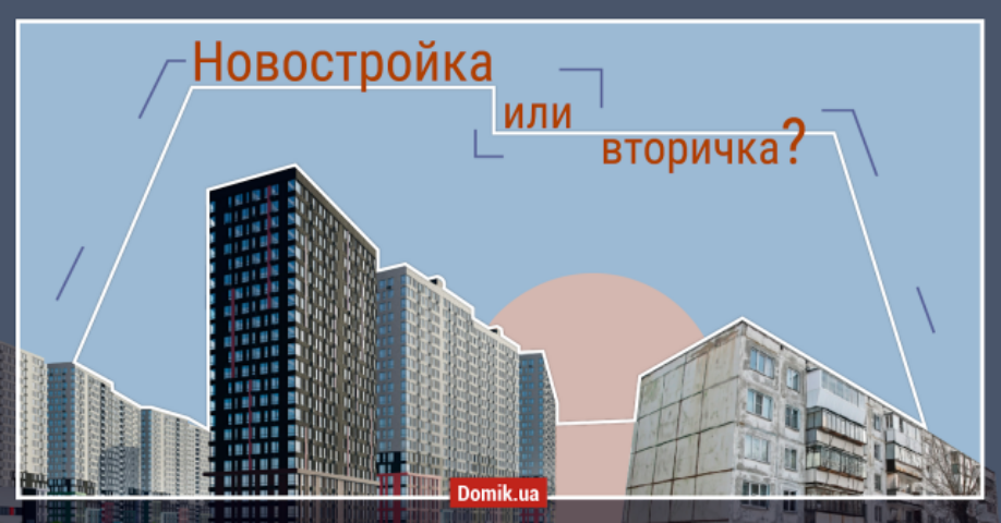 ЖК Star City vs вторичка: сравнение квартир в жилом массиве Соцгород 