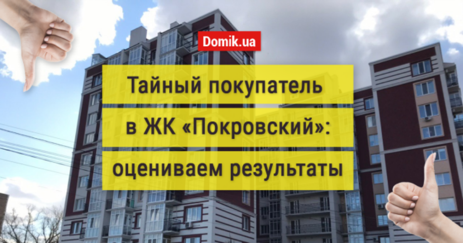 Как живется в ЖК «Покровский» («Пионерский квартал 3»): обзор, отзывы жильцов и индекс надежности