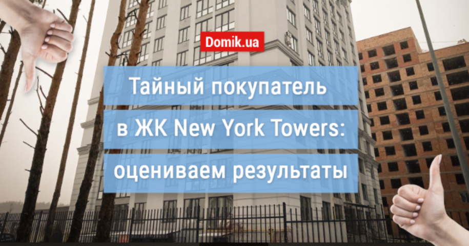 Как живется в ЖК New York Towers в Ирпене: обзор и отзывы жильцов