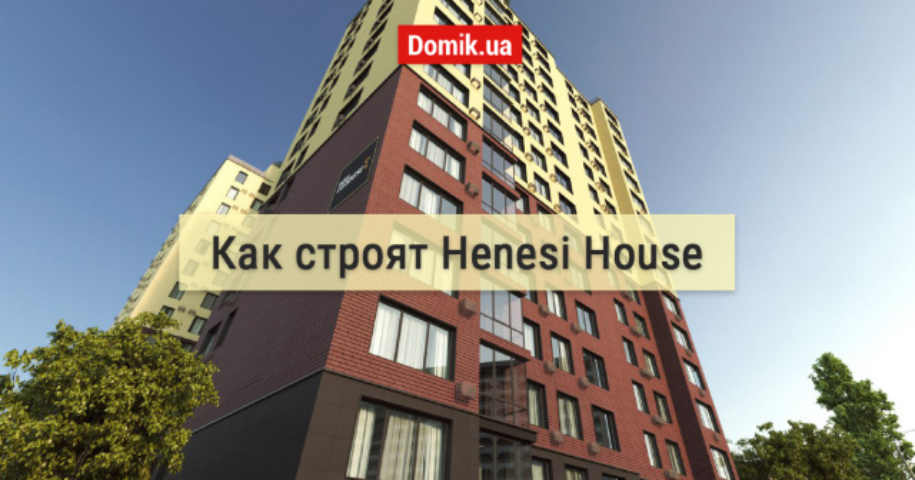 Как строят Henesi House: обзор жилого комплекса на Татарке
