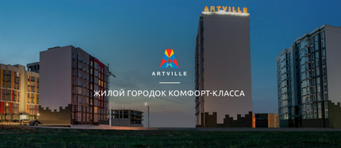 В жилом городке ARTVILLE стартовала продажа квартир в 5-й очереди строительства