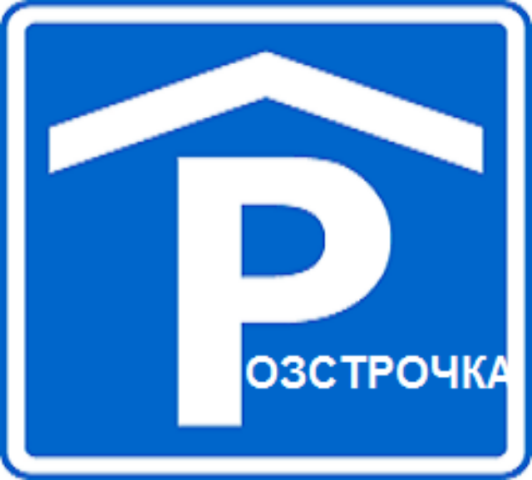 Рассрочка на паркоместа в комплексах от ХК «Киевгорстрой»