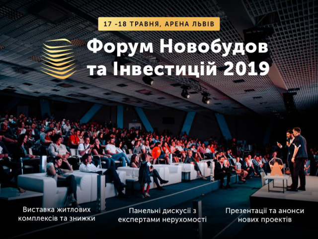 Форум Новобудов
та Інвестицій 2019