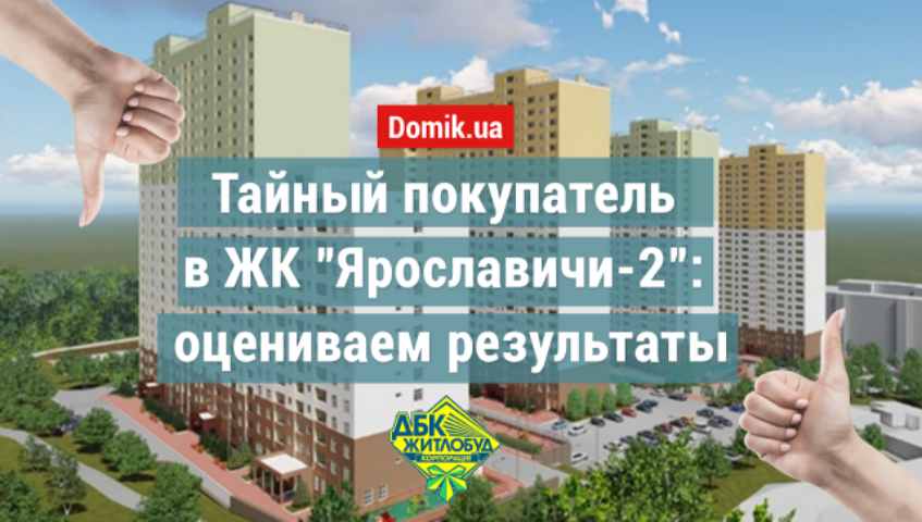 Как живется в ЖК «Ярославичи-2»: обзор, отзывы жильцов и индекс счастья