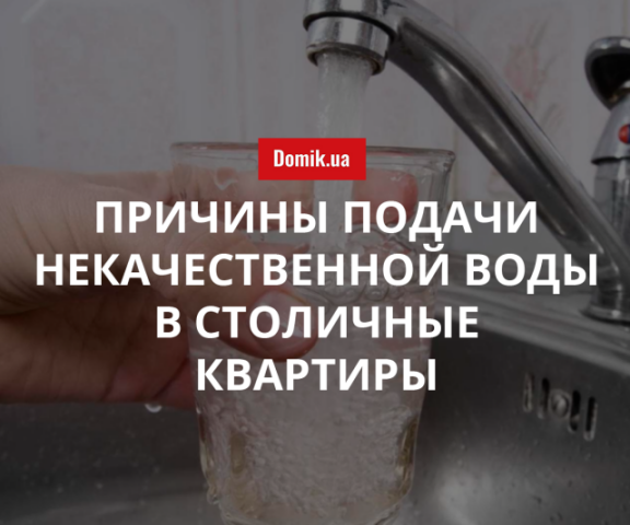 Куда обращаться киевлянам при снижении качества водопроводной воды