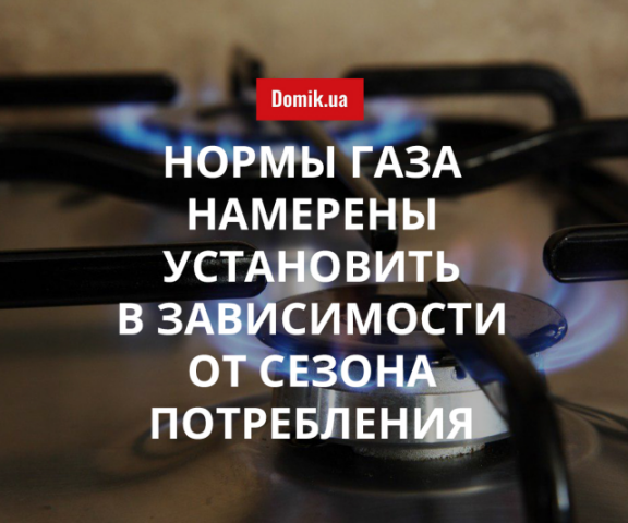 В Украине предлагают увеличить нормы потребления газа в жилых помещениях без счетчиков: подробности