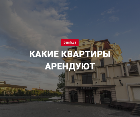 Цены на аренду квартир в Ужгороде в июне 2018 года