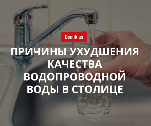 Какие факторы влияют на качество водопроводной воды в Киеве
