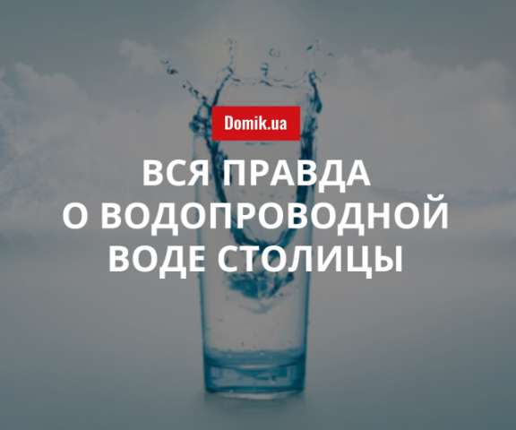 Интервью с Владимиром Костюком о качестве питьевой воды