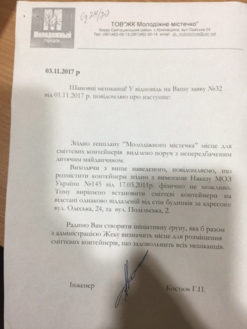 Жильцы ЖК «Молодежный городок» возмущены обслуживанием дома — обращение к Domik.ua