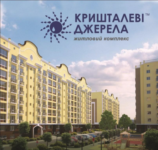 Ко Дню Киева в ЖК «Кришталеві джерела» однокомнатные квартиры стоят 439 000 гривен