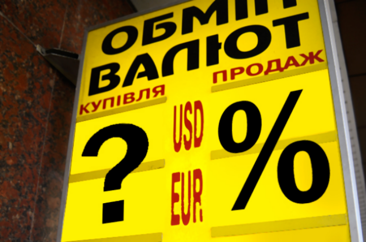 Где опасно менять валюту в Киеве: список незаконных обменных пунктов