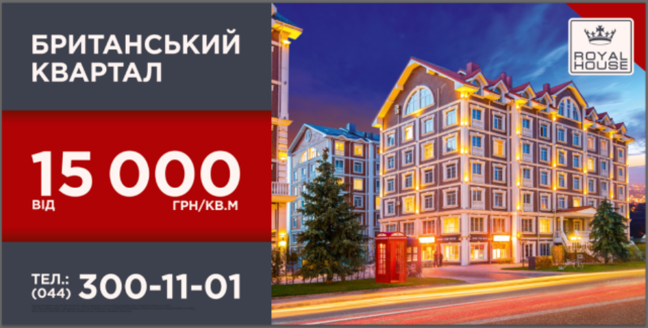 В Киеве станет немного больше британского шика: стартовали продажи квартир в новом доме ЖК Британский квартал