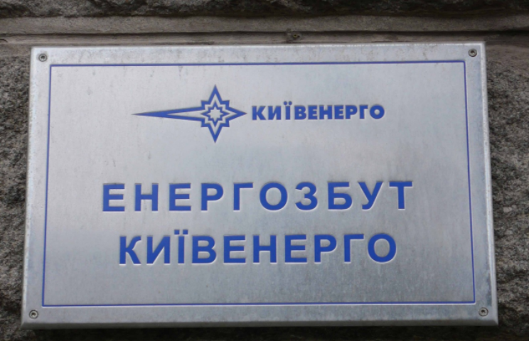 Новшество от «Киевэнерго» : договорных клиентов обслужат по-новому