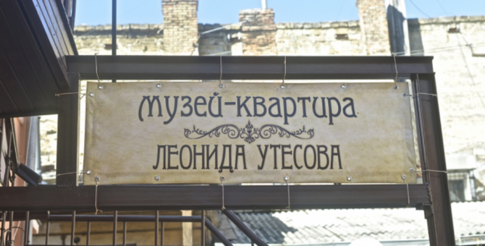 Фотофакт: в Одессе открыли квартиру-музей Леонида Утесова