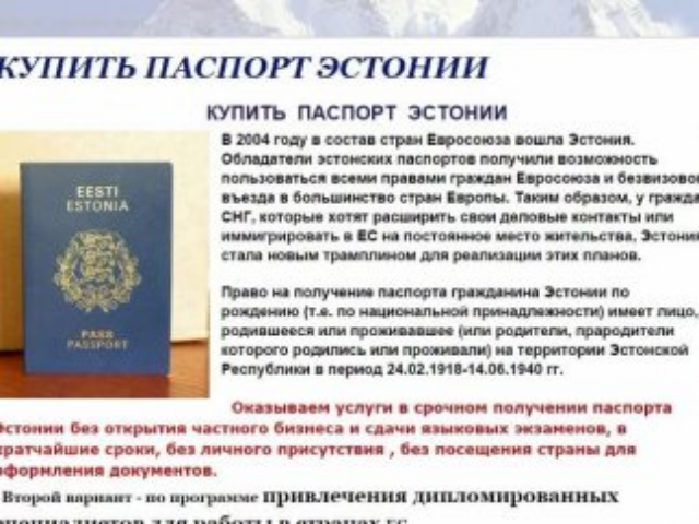 Украинцы бросились скупать липовые паспорта ЕС