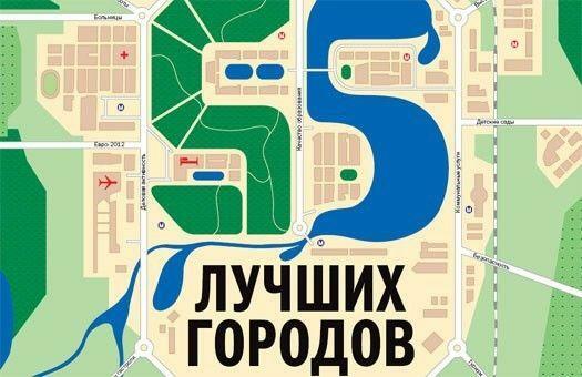 55 лучших городов для жизни в Украине