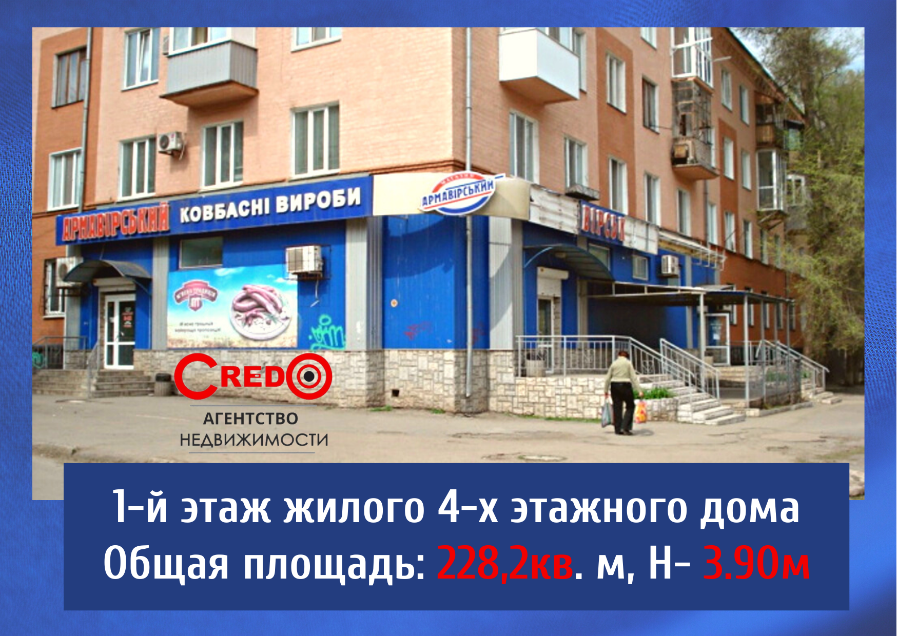 Продаж магазину 228 м², Армавірська вул.