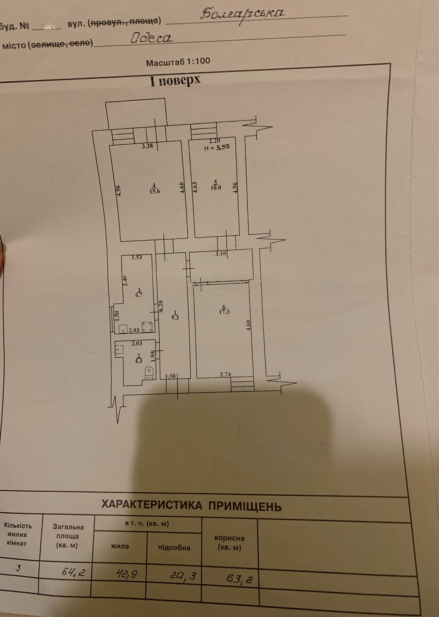 Продажа 3-комнатной квартиры 64 м², Болгарская ул.