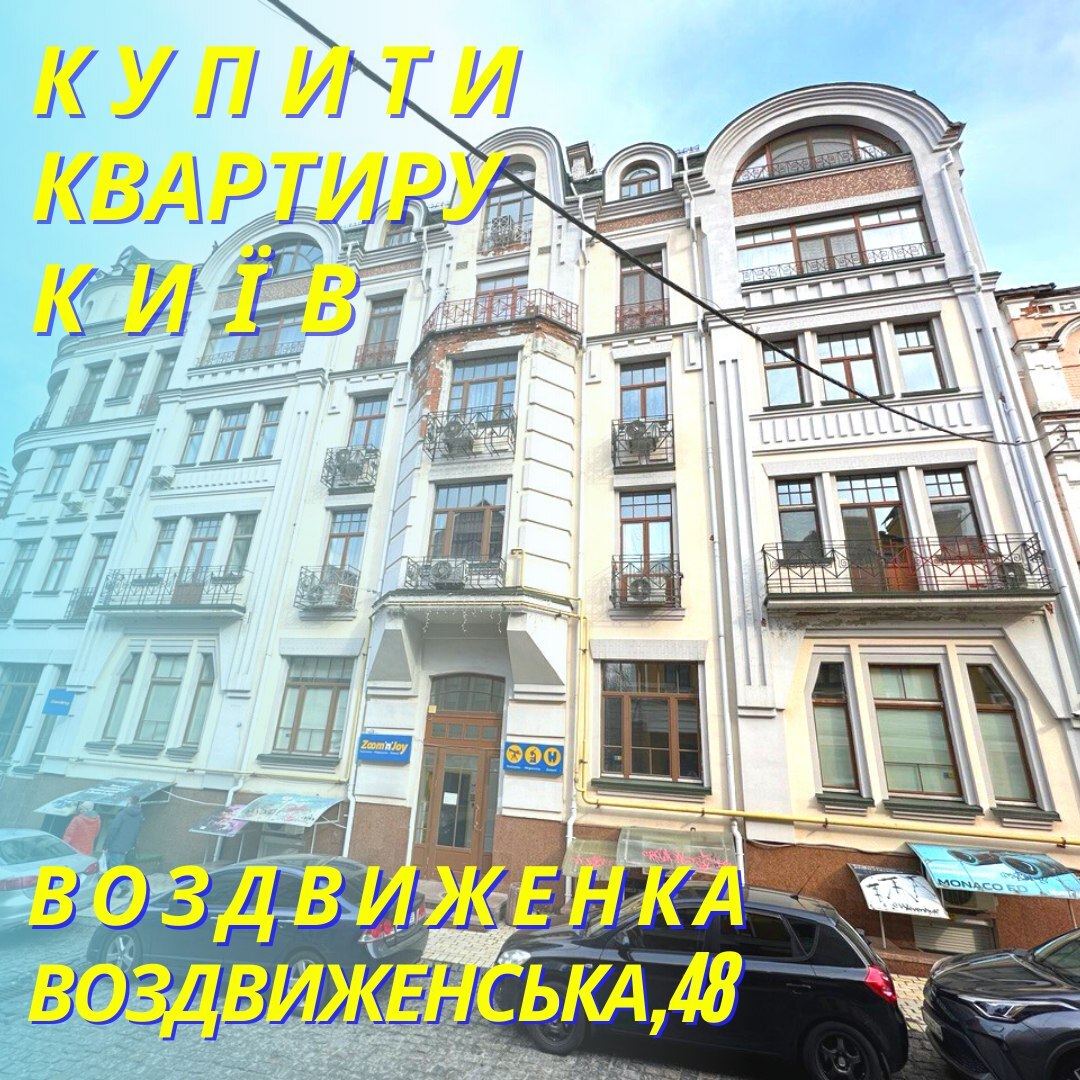 Продажа 2-комнатной квартиры 106 м², Воздвиженская ул., 48