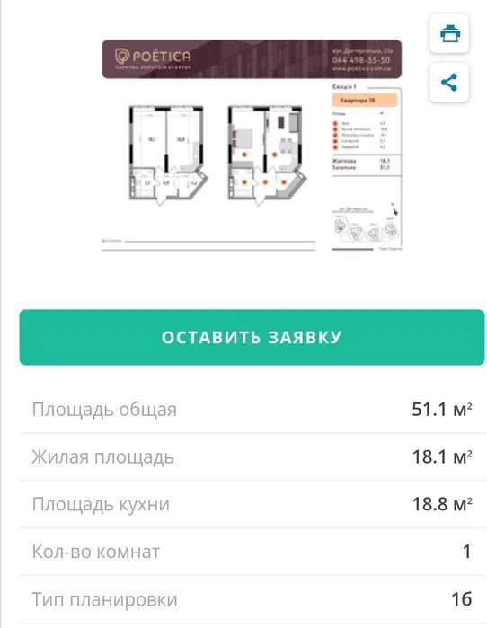 Продажа 1-комнатной квартиры 51 м², Дегтяревская ул.