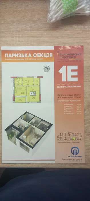 Продажа 1-комнатной квартиры 34 м², Ракетная ул., 24