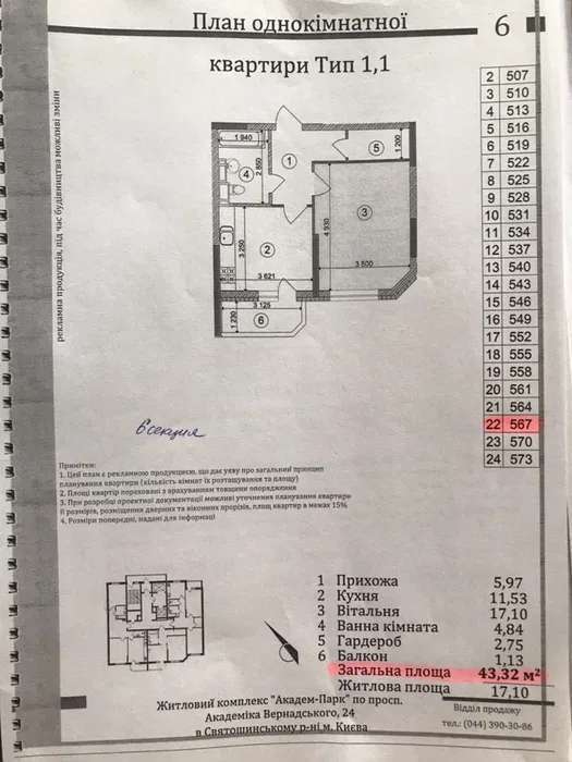 Продажа 1-комнатной квартиры 44 м², Академика Вернадского бул., 24