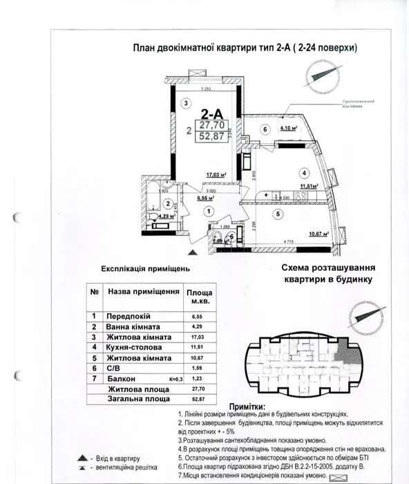 Продажа 2-комнатной квартиры 52 м², Николая Кибальчича ул., 2