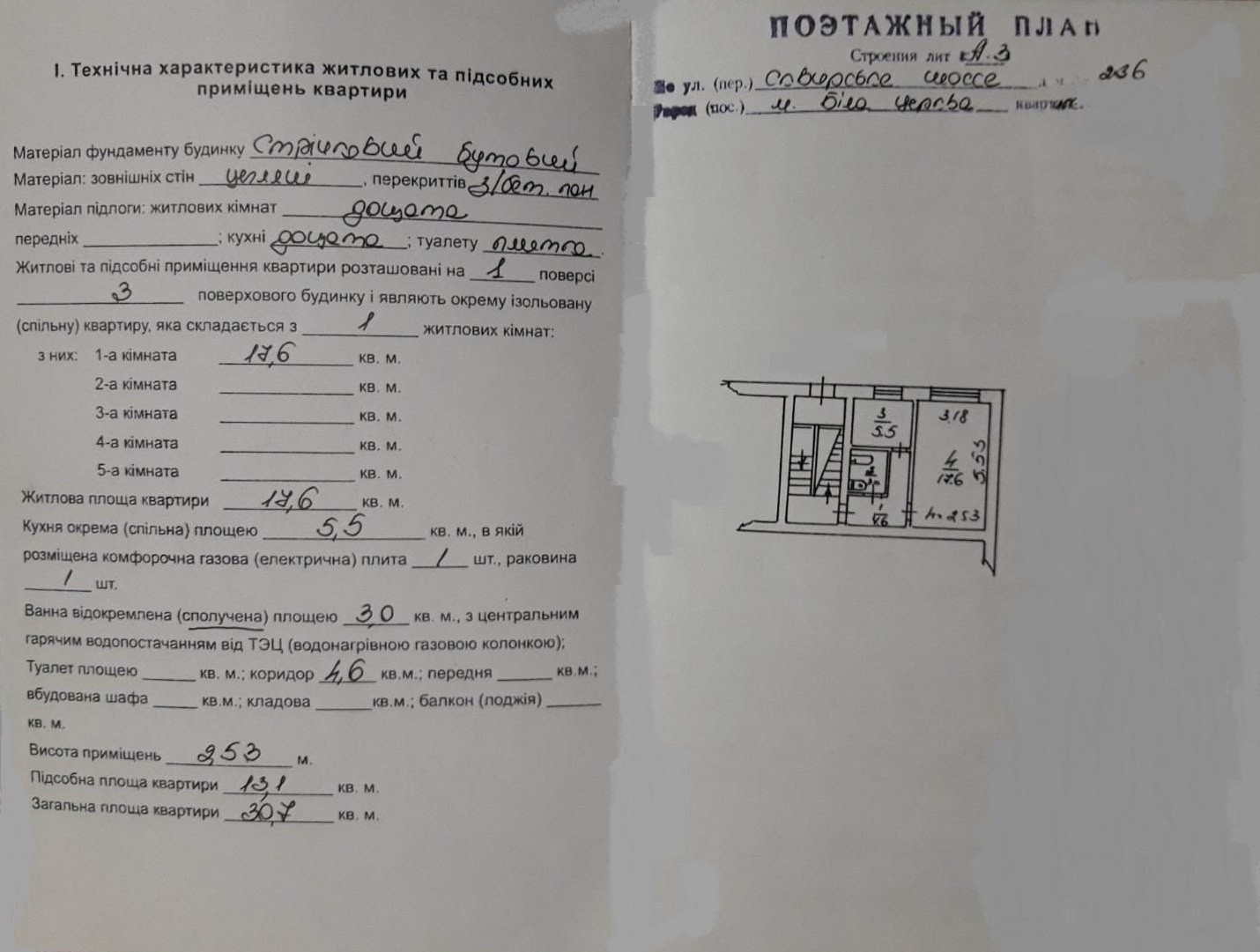 Продажа 1-комнатной квартиры 30.7 м², Сквирское шоссе, 236