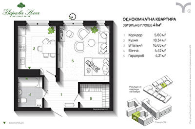 1-комнатная 41 м² в ЖК Паркова алея от 31 200 грн/м², Ивано-Франковск
