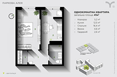 1-комнатная 41 м² в ЖК Паркова алея от 29 500 грн/м², Ивано-Франковск