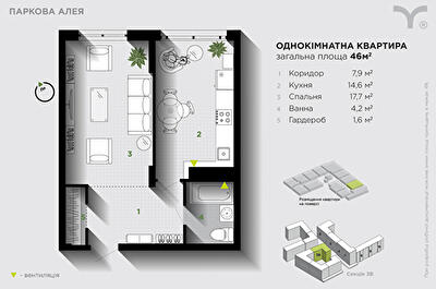1-комнатная 46 м² в ЖК Паркова алея от 30 500 грн/м², Ивано-Франковск