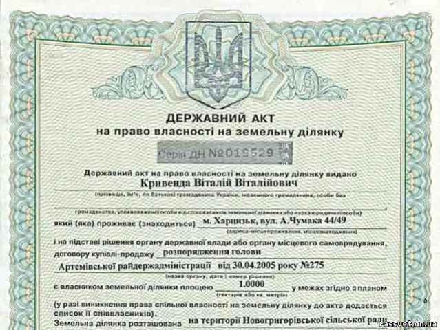 Что госакт на землю в казахстане Хилвар Олвин
