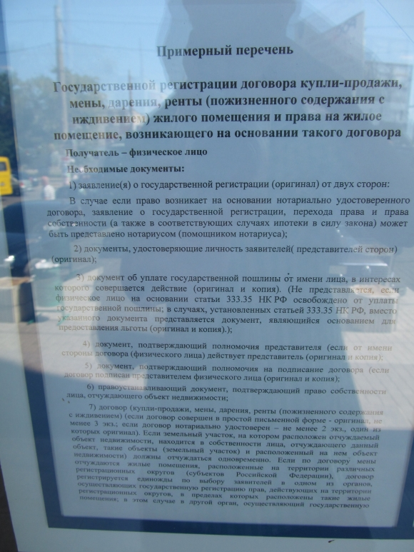 перечень документов для регистрации договора купли продажи недвижимости только один
