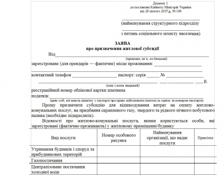 Бланк Заяви І Декларація На Субсидію 2015 Бланк Заяви І Декларація На Субсидію 2015