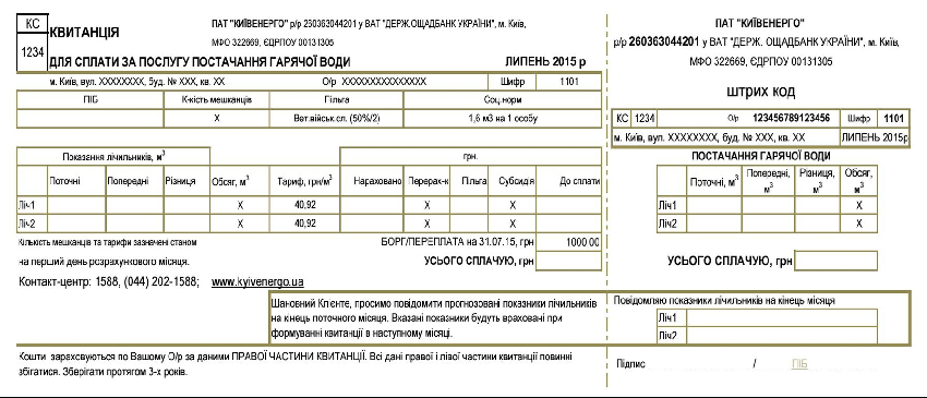Бланк Оплаты За Электроэнергию Украина - erogonslow
