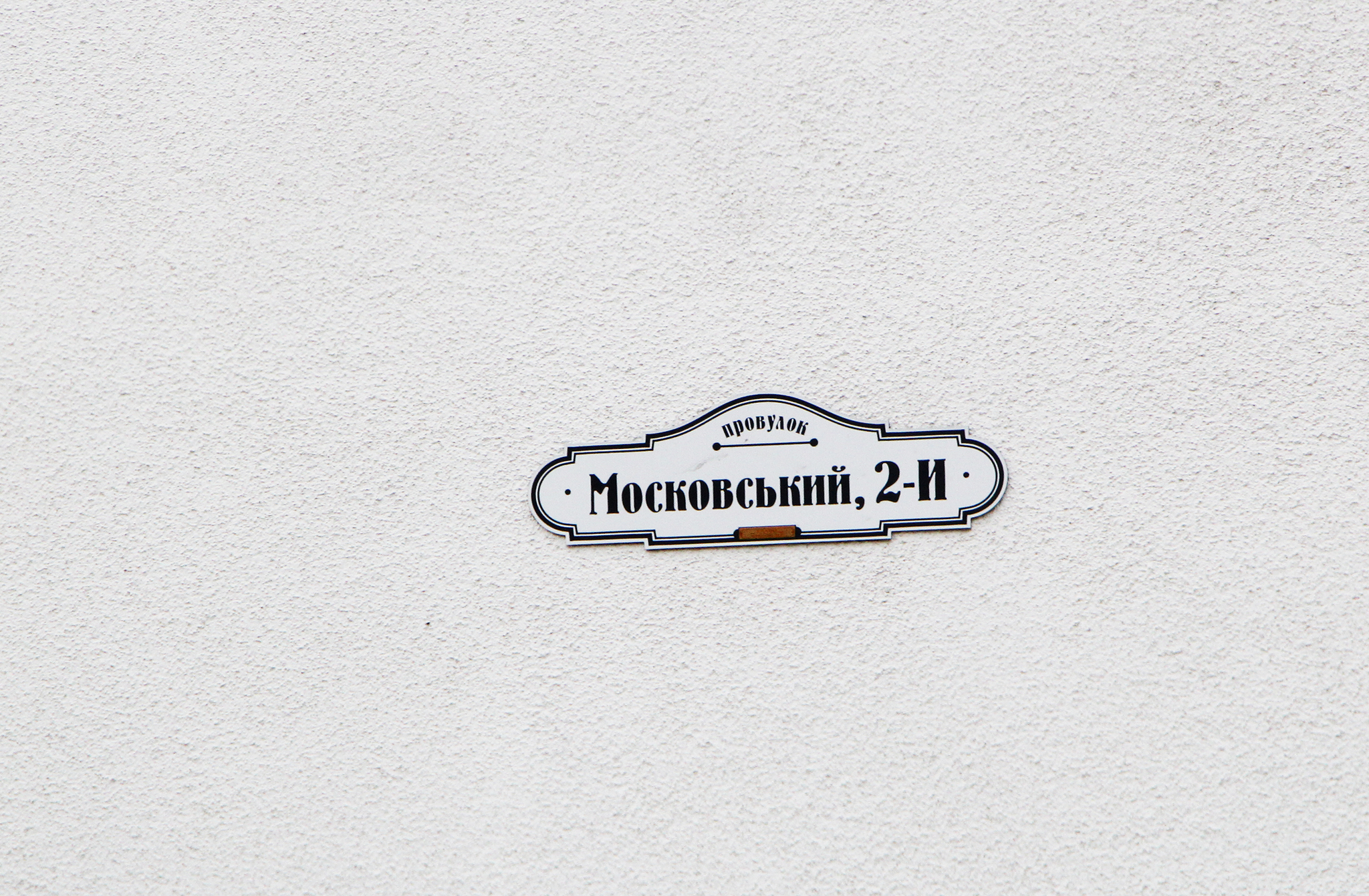 Киев, Кирила Гвоздика ул., 2И