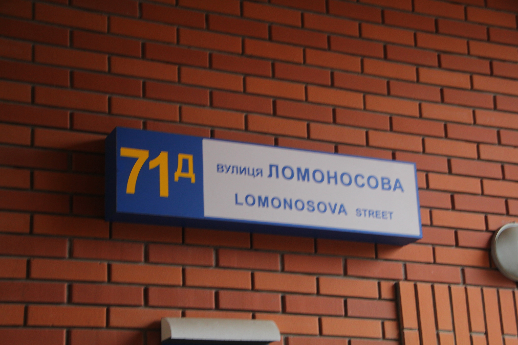 Київ, Ломоносова вул., 71Д