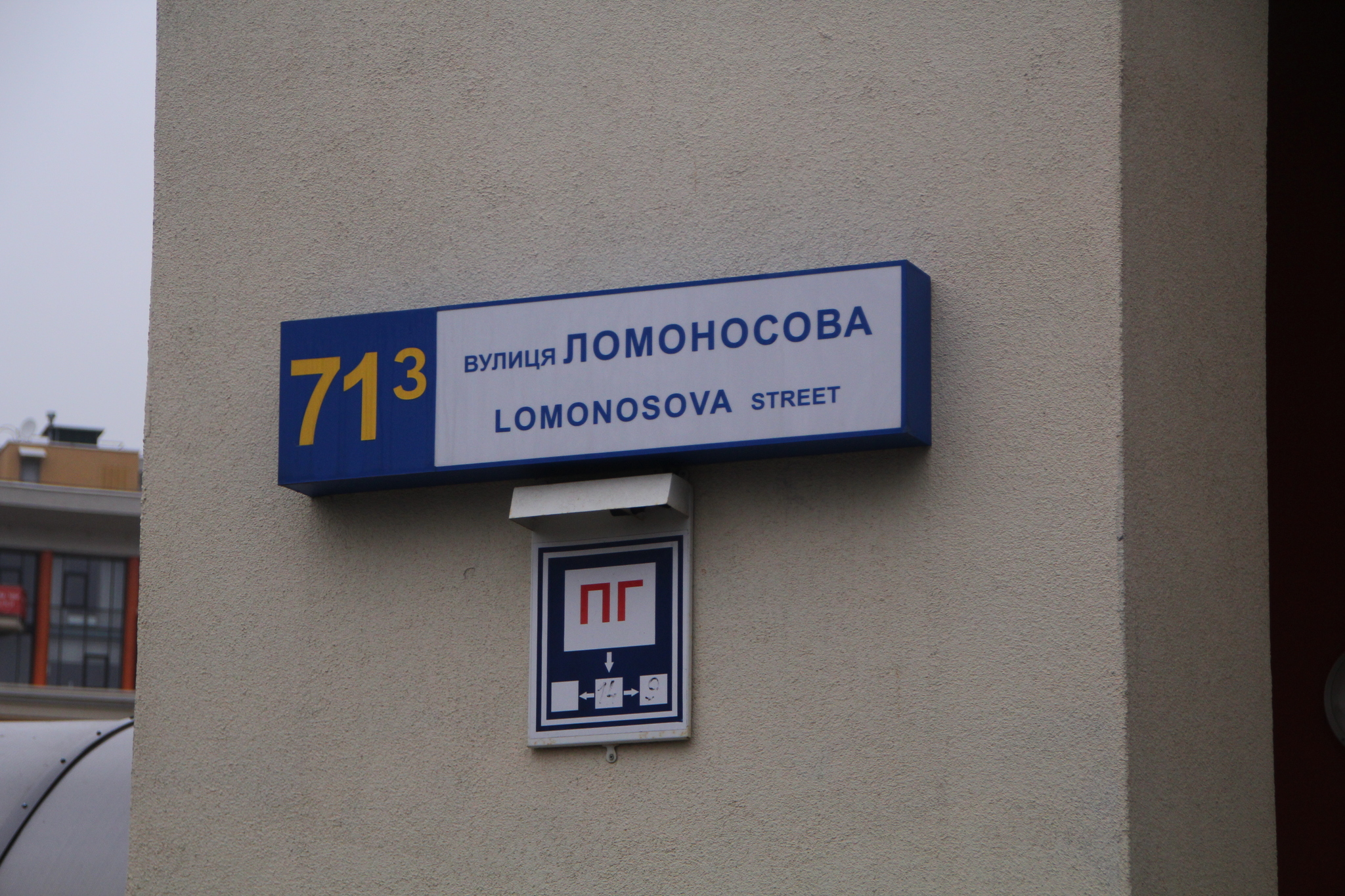 Киев, Ломоносова ул., 71З