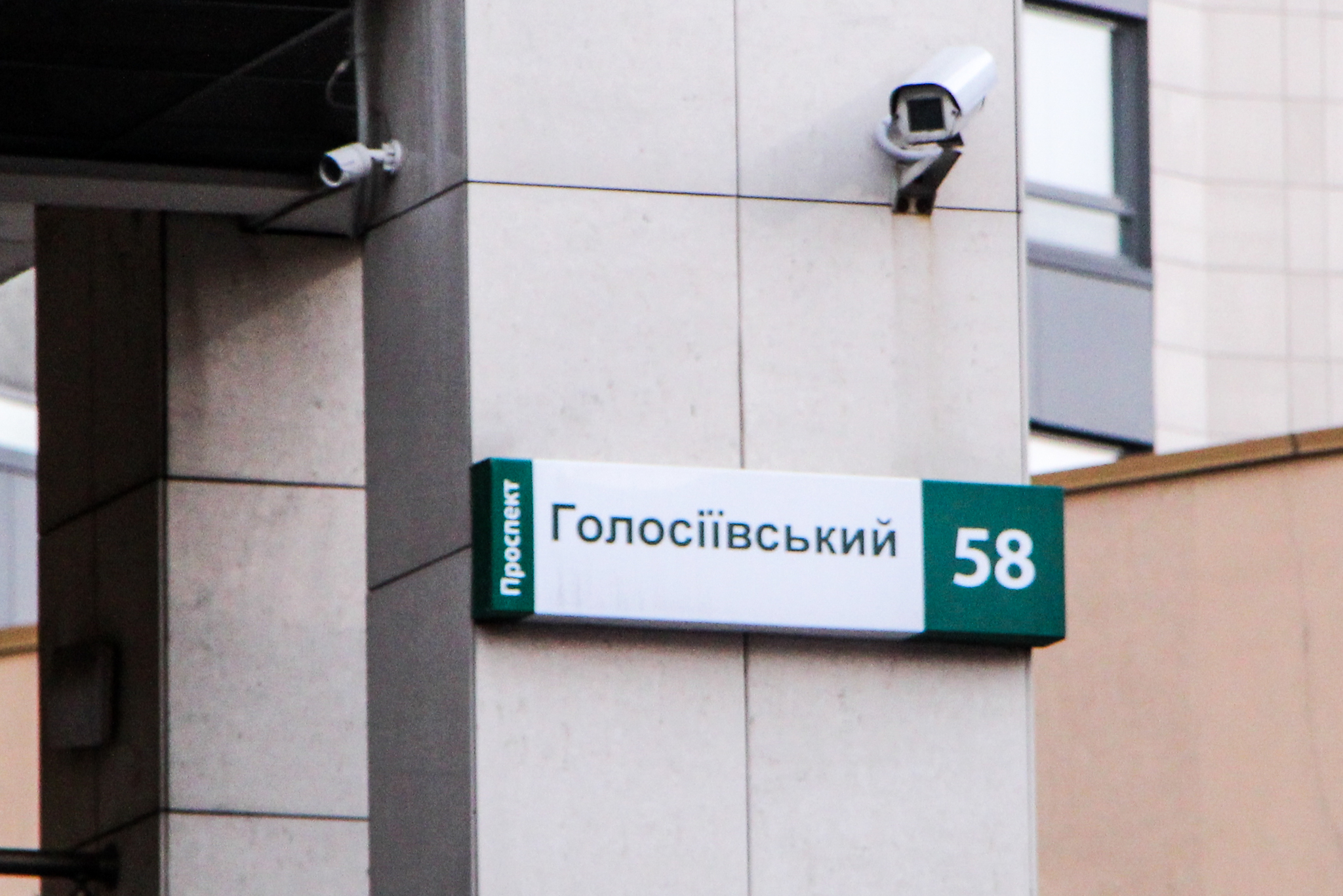 Київ, Голосіївський просп., 58