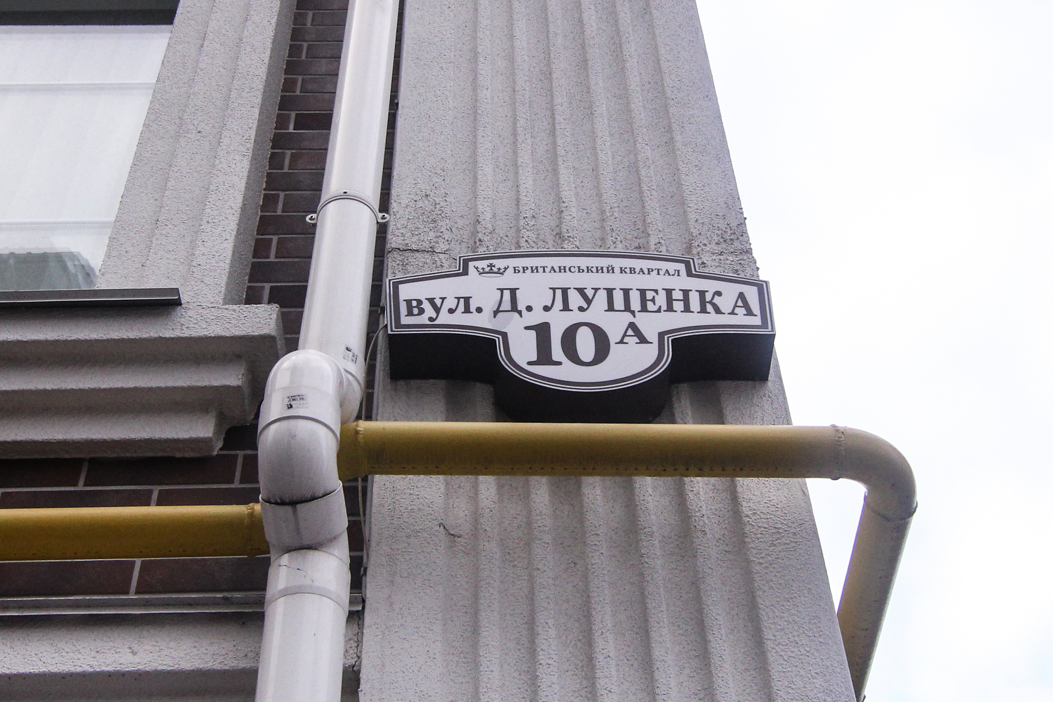 Киев, Дмитрия Луценко ул., 10А