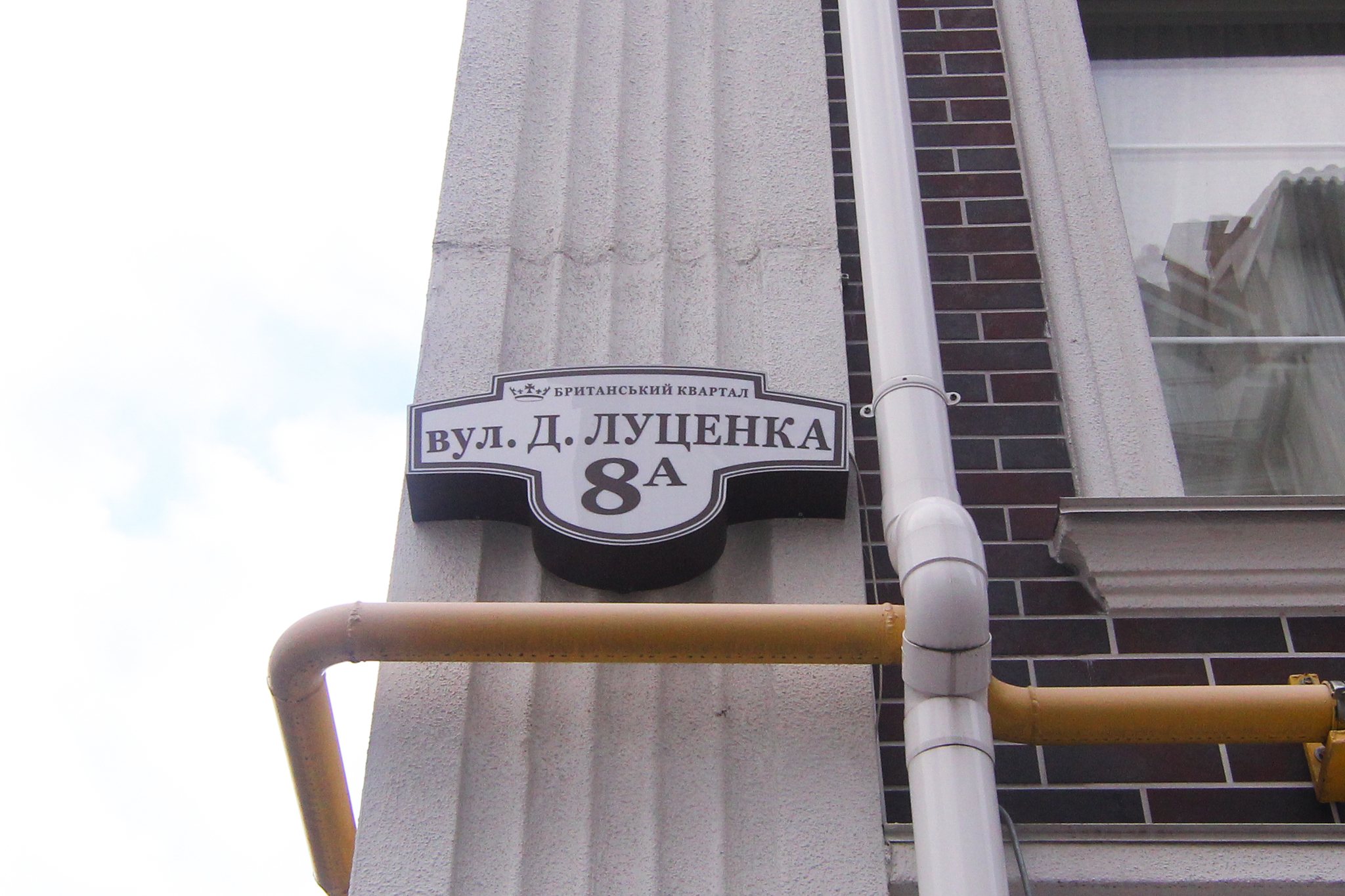 Київ, Дмитра Луценко вул., 8А