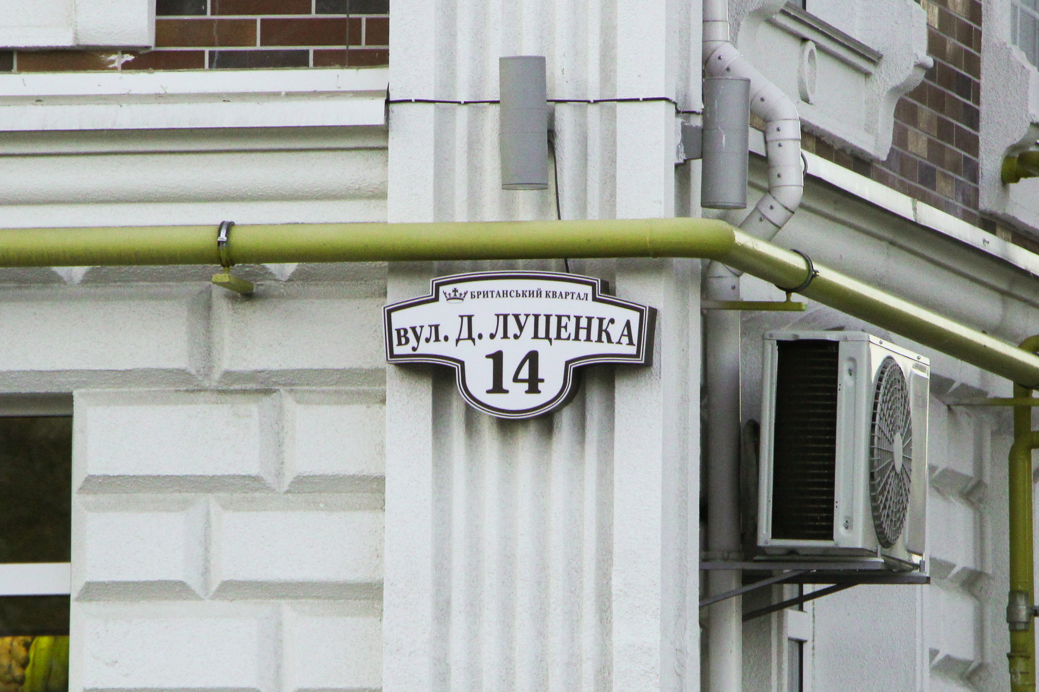 Київ, Дмитра Луценко вул., 14