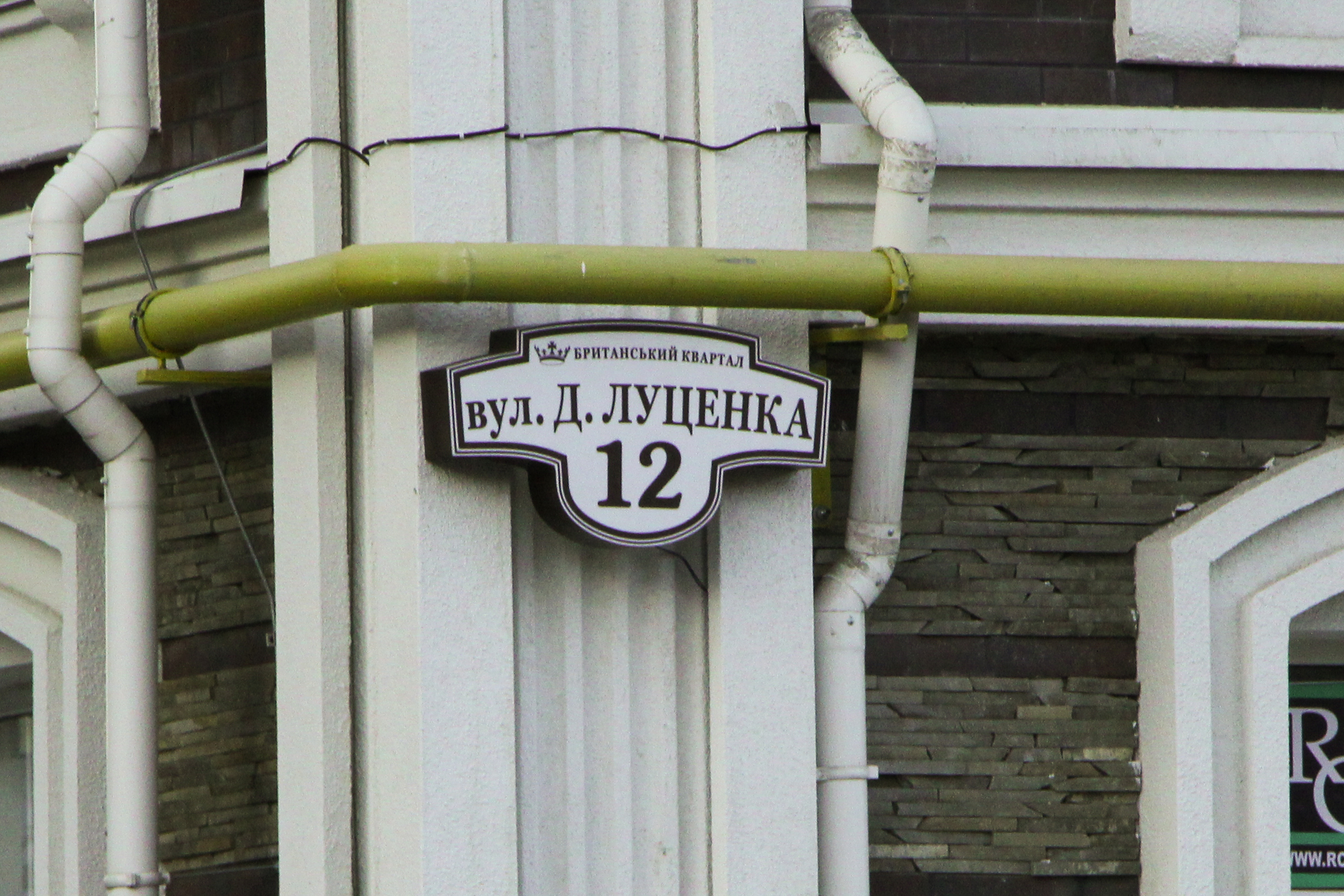 Киев, Дмитрия Луценко ул., 12