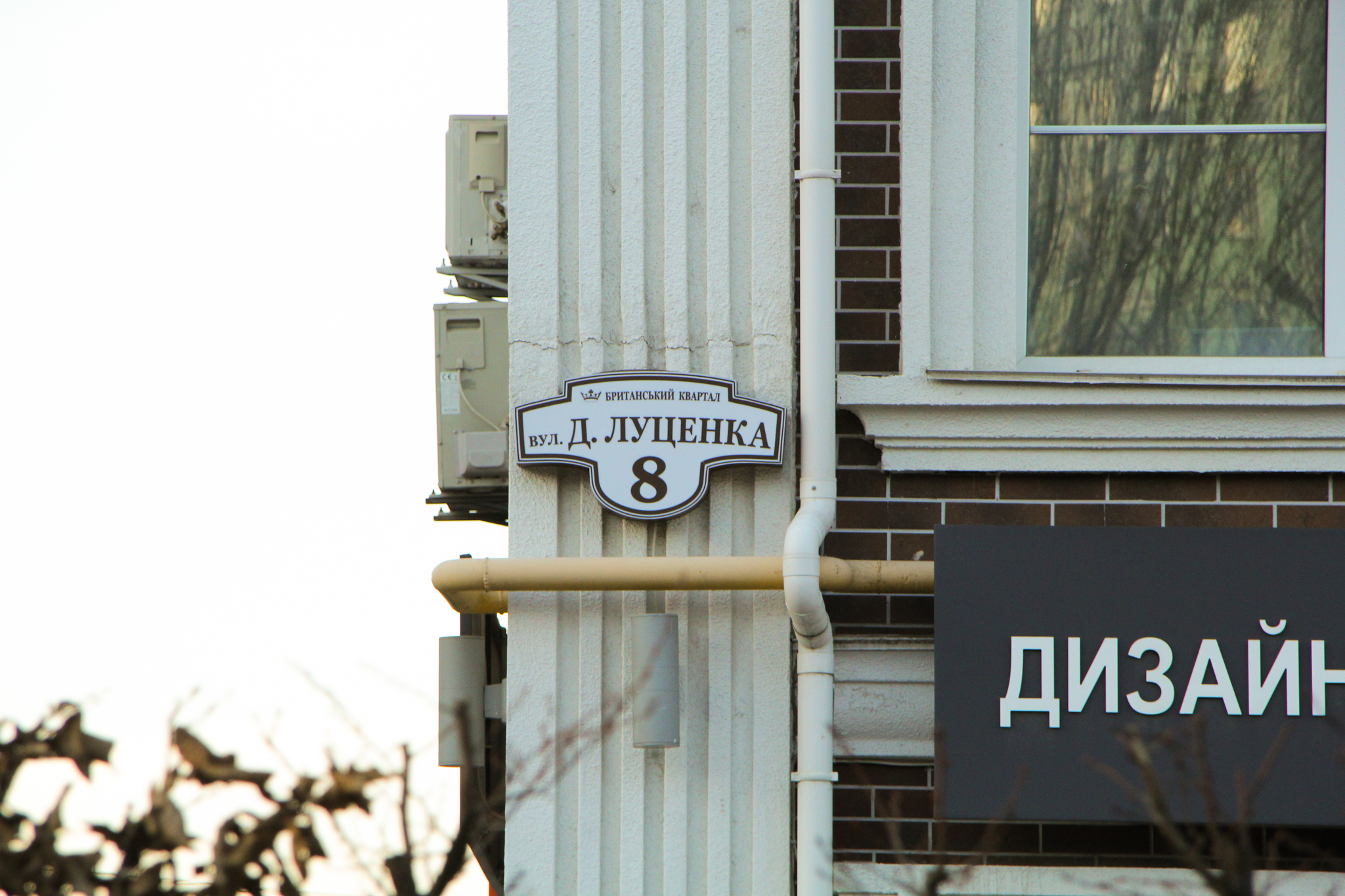 Киев, Дмитрия Луценко ул., 8