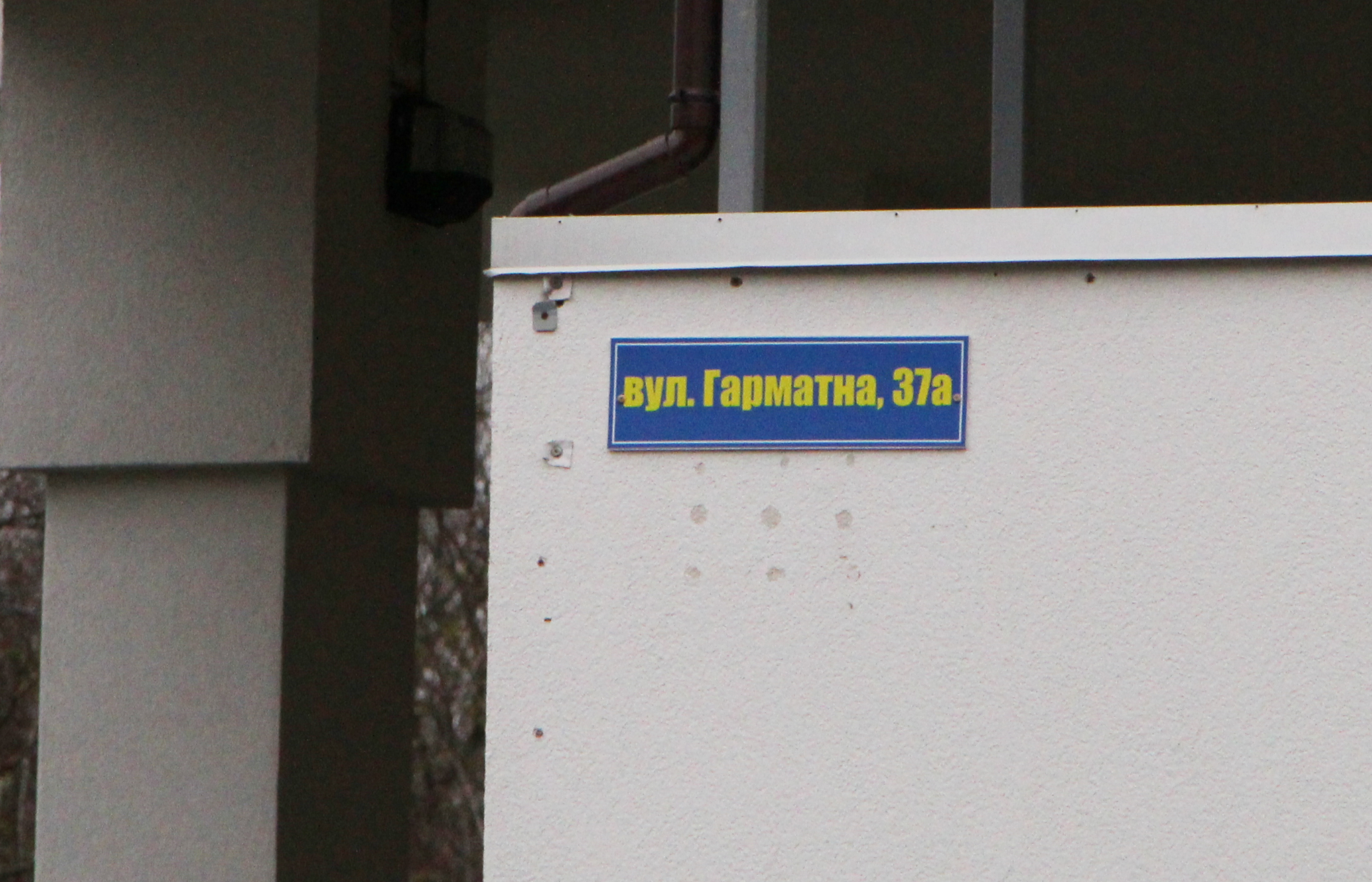 Київ, Гарматна вул., 37А